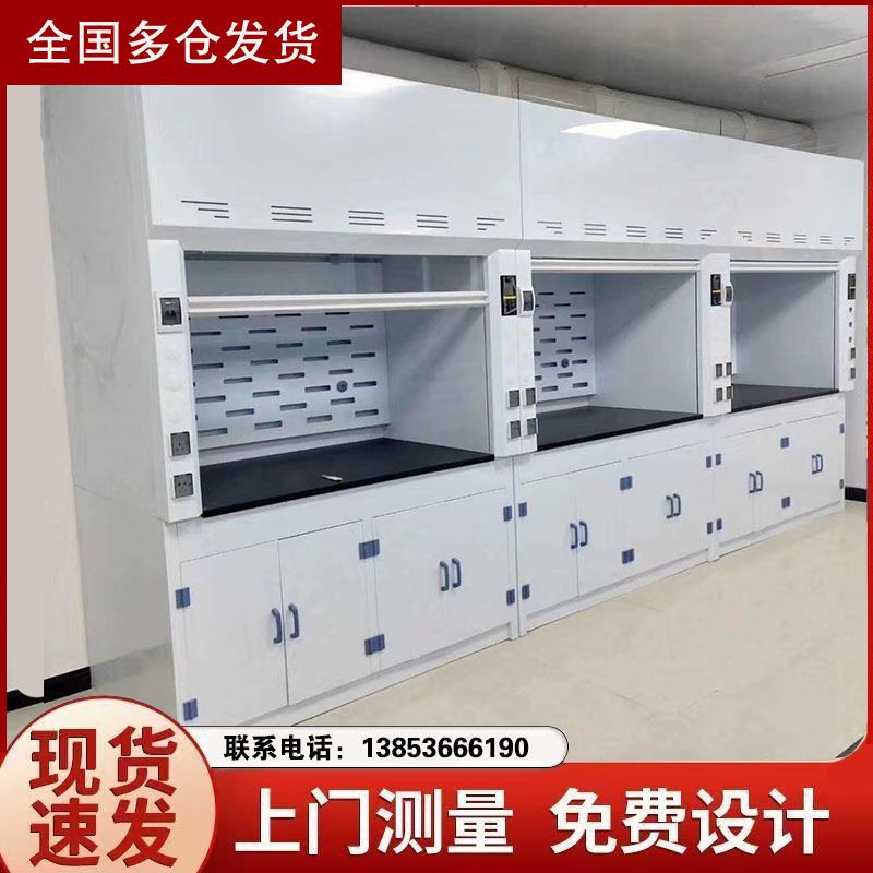 山東通風(fēng)柜廠家實(shí)驗(yàn)室設(shè)備試驗(yàn)臺(tái)全鋼排風(fēng)柜